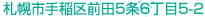 住所：東京都八王子市安町1丁目26-14